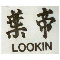 葉帝 LOOKIN 及圖