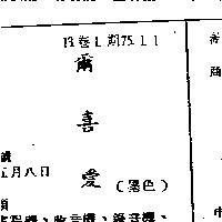 爾喜愛