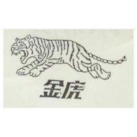 金虎及圖