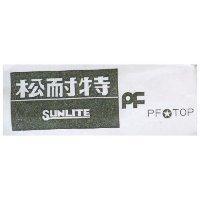 松耐特及圖 SUNLITE PF TOP