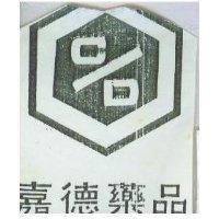嘉德藥品