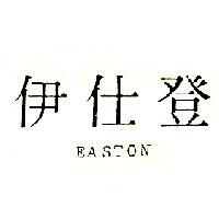 伊仕登 EASTON