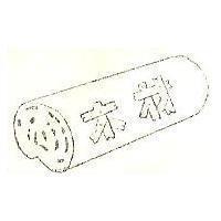 木材