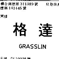 格達