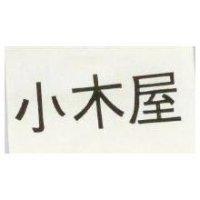 小木屋