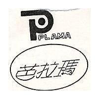 芭拉瑪及圖 PLAMA