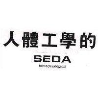 人體工學的 SEDA BIOTECHNOLOGICAL
