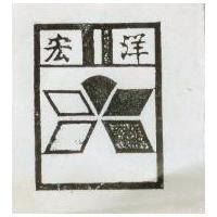 宏洋及圖