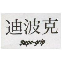 迪波克 SUPA – GRIP