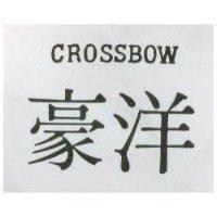 豪洋 CROSSBOW