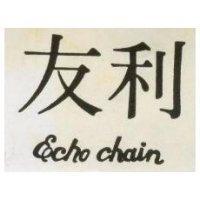 友利 ECHO CHAIN