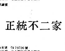 正統不二家