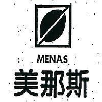 美那斯 MENAS 及圖