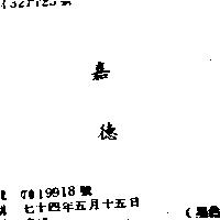 嘉德