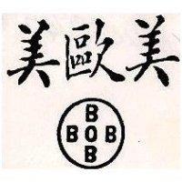 美歐美及圖