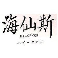 海仙斯 HI-SENSE ハイ–ヤンス