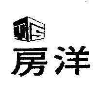 洋房及圖