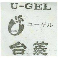 台菱 U – GEL 及圖ユ–ゲル