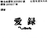 愛錄 VITECH 及圖