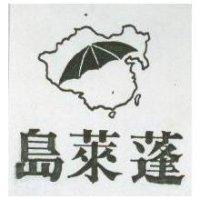 蓬萊島及圖