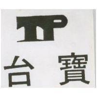 台寶及圖