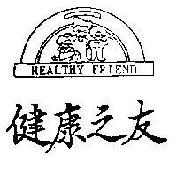 健康之友 HEALTHY FRIEND 及圖
