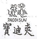 寶迪爽及圖 PAODISUN