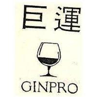 巨運及圖 GINPRO