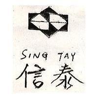 信泰及圖 SING TAY