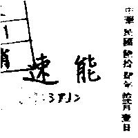 速能