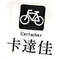 卡達佳及圖 Cartachar