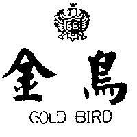 金鳥及圖 GOLD BIRD