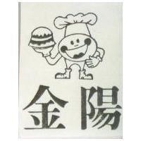 金陽及圖