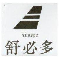 舒必多 SUBIDO 及圖