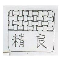 精良暨圖