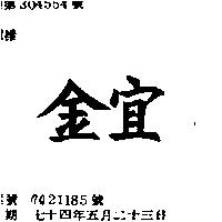 金宜