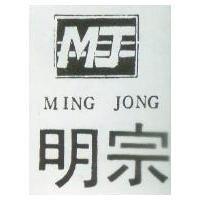 明宗 MING JONG 及圖