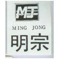 明宗 MING JONG 及圖