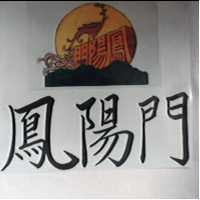 鳳陽門 FENG YANG MEN 及圖