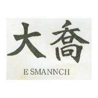 大喬 ESMANNCH