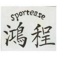 鴻程 SPORT EASE