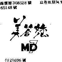 美答 MD7