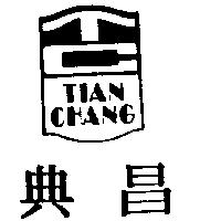 典昌 TIAN CHANG 及圖