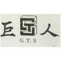 巨人G 圖