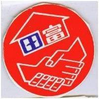 富田