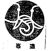 峯進及圖