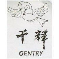 千輝及鳥圖 CENTRY