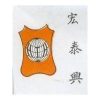 宏泰興及圖