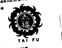 泰福 TAI FU 及圖