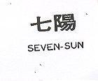 七陽 SEVEN SUN 